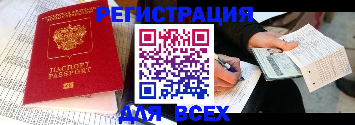 прописка штамп в Шумихе